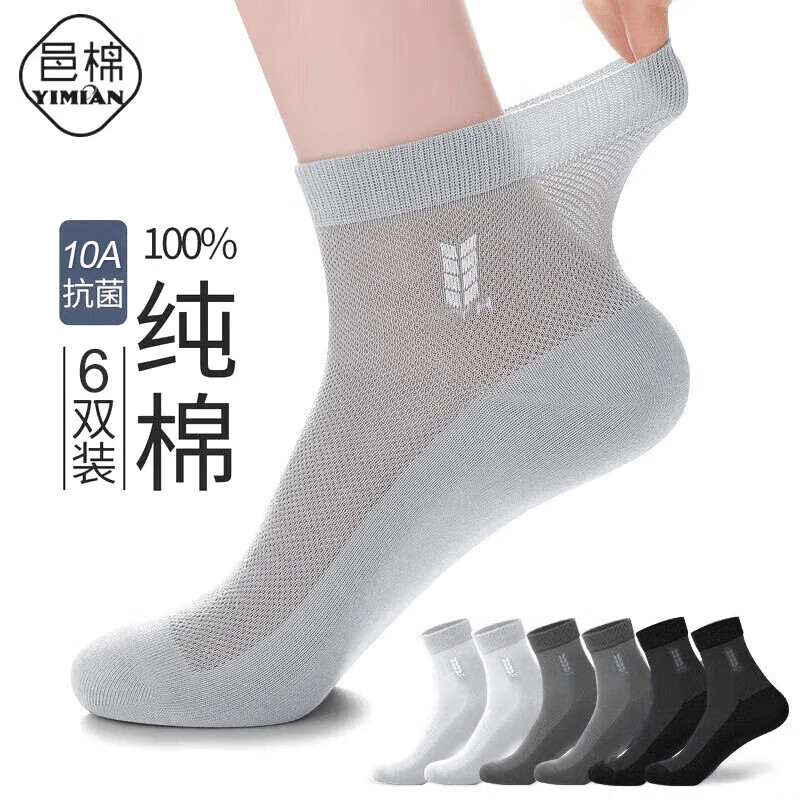 邑棉襪子男【100%純棉抗菌防臭】中筒襪夏季薄款網(wǎng)眼透氣商務(wù)長(zhǎng)筒6雙