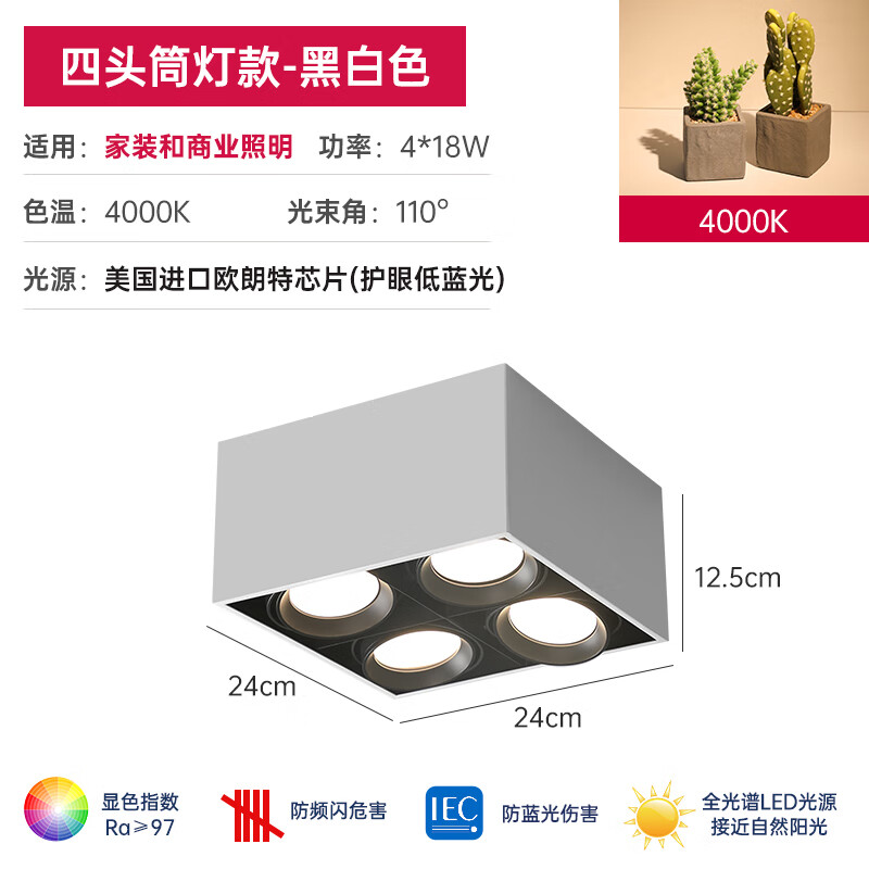 普洛缇（PULUOTI） 四头斗胆灯射灯led天花灯牛眼灯客厅明装格栅灯走廊灯服装店 筒灯款-砂白-4*18W-中性光-4000K