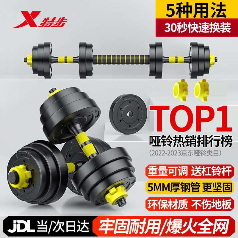 特步（XTEP）哑铃男士家用可调节健身器材锻炼杠铃宿舍套装可拆卸包胶亚玲10kg