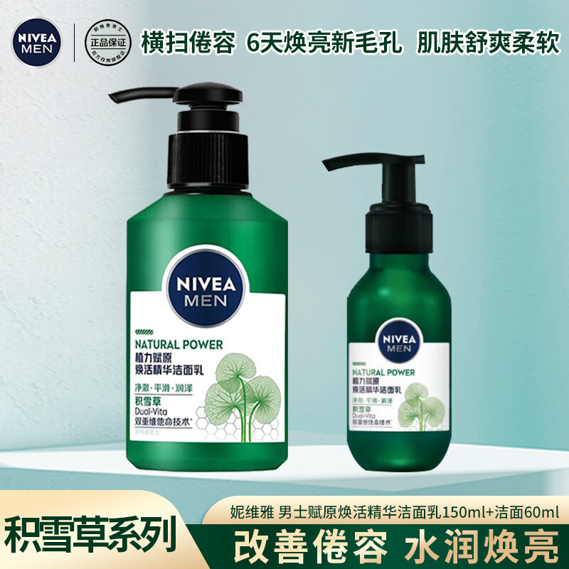 妮维雅(NIVEA)男士控油保湿洗面奶深层清洁抗痘黑头角质清爽不紧绷 修护焕活精华洁面150g