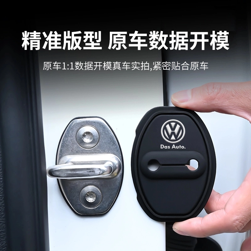 适用大众硅胶门锁扣盖朗逸速腾宝来迈腾途观探岳帕萨特减震保护套 大众硅胶门锁盖4个【大众款】