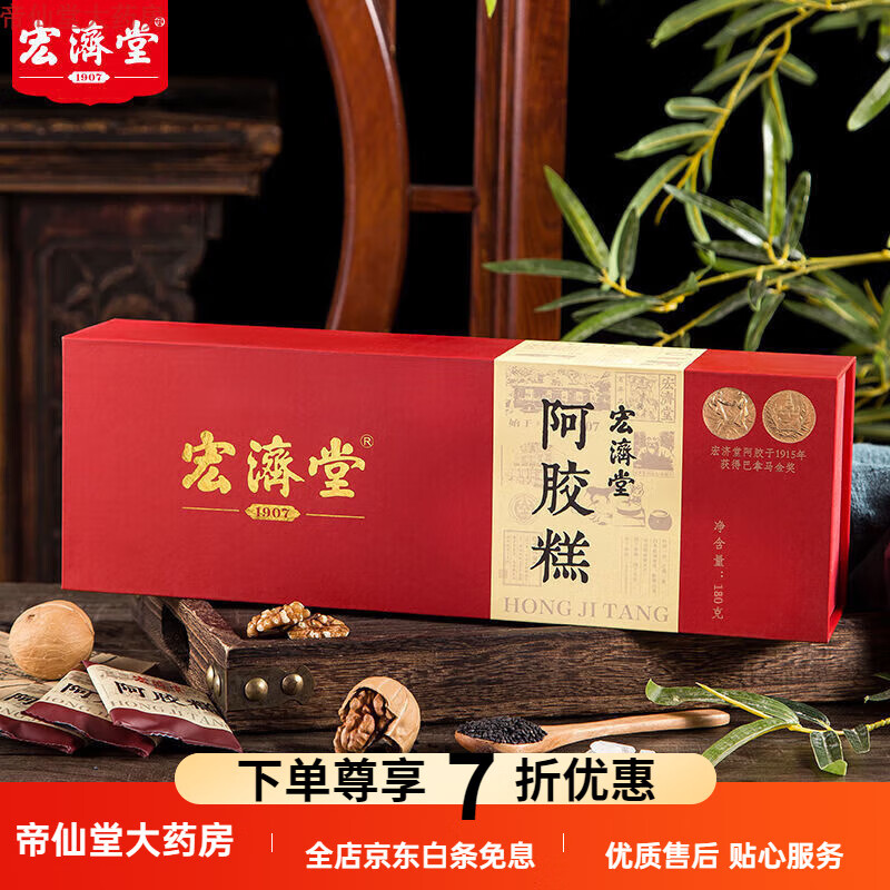 宏濟(jì)堂阿膠糕 即食阿膠糕山東濟(jì)南特產(chǎn)女人固元膏春節(jié)中秋節(jié)日饋贈(zèng)禮盒 宏濟(jì)堂阿膠糕180克(15%)