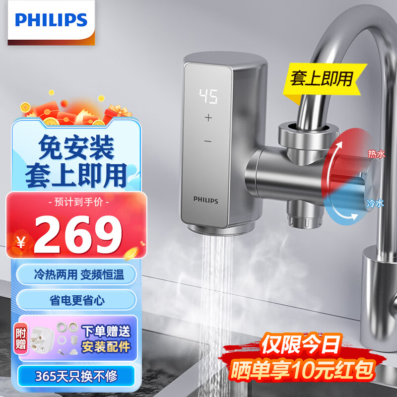 飞利浦Philips-AWH1156SL/93电热水龙头既热即热式变频恒温免安装接驳款小型家用卫生间厨房速热热水器 变频款+插头新款