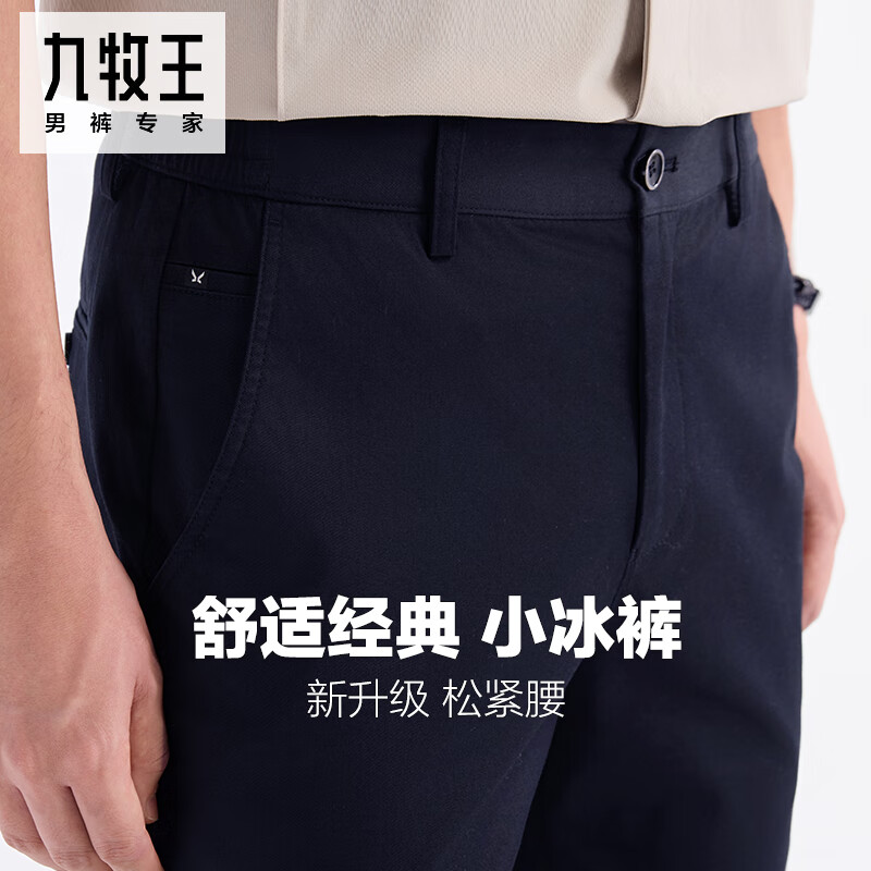九牧王【凉感天丝易打理 】男裤休闲裤2026夏季透气速干商务有型裤子男 【小冰裤】宽松版+藏青色+TB1EV20155 35 码 175/86A(2.64)尺88cm