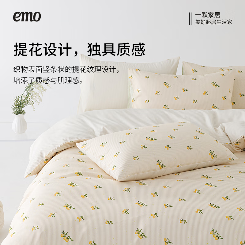 一默四件套被套床单枕套家纺床上用品居家四季宿舍单人双人提花四件套 柑橘黄 被套200*230cm丨床单+枕套*2