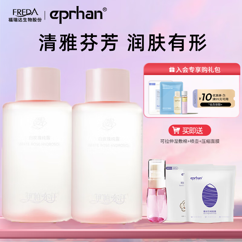 颐莲福瑞达白玫瑰纯露300ml*2瓶