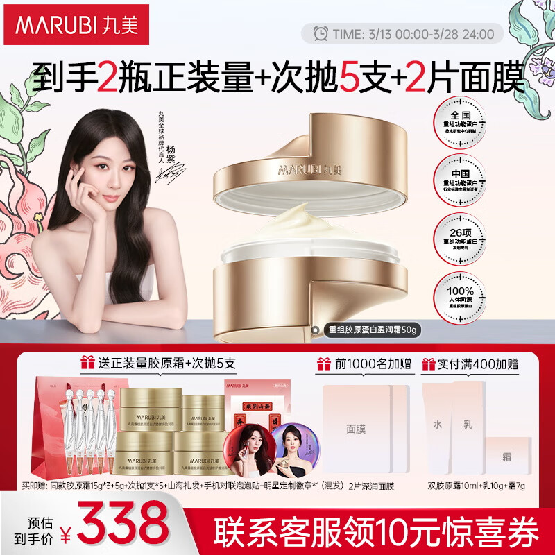 丸美胶原小金针面霜 重组胶原紧致抗皱盈润霜50g修护滋养全脸淡纹礼物