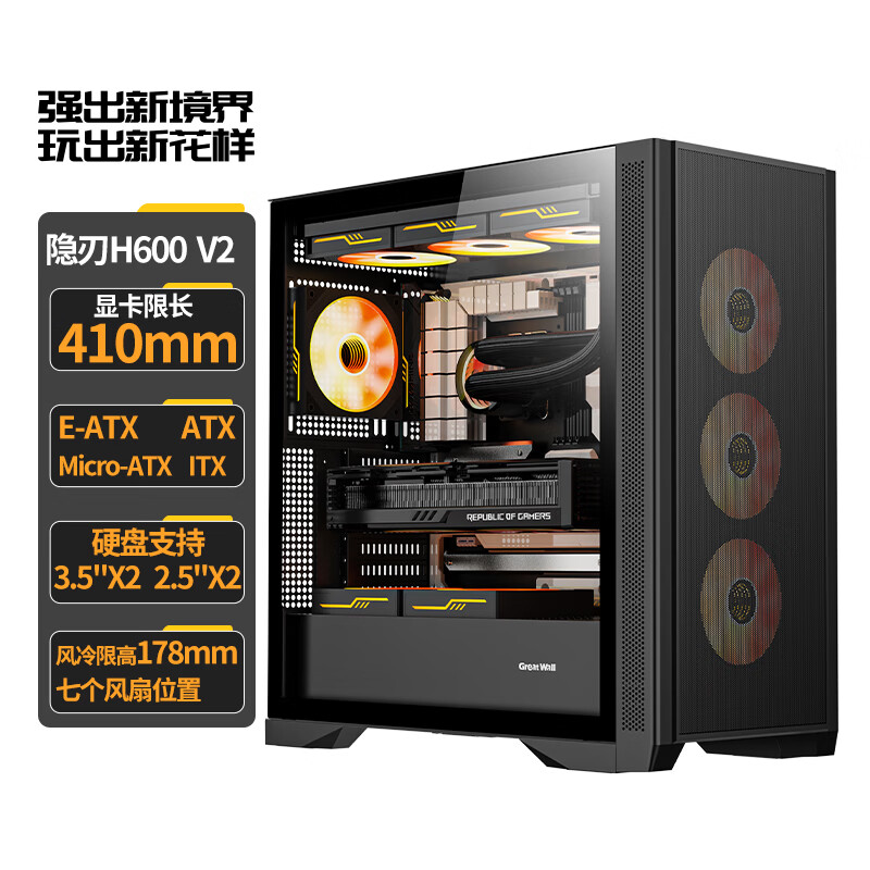 ���ǣ�Great Wall������H600 V2��ɫ���Ի��䣨��������/Type-C/�Կ�����/�ֻ��������/9����λ/˫360ˮ��λ/E-ATX��