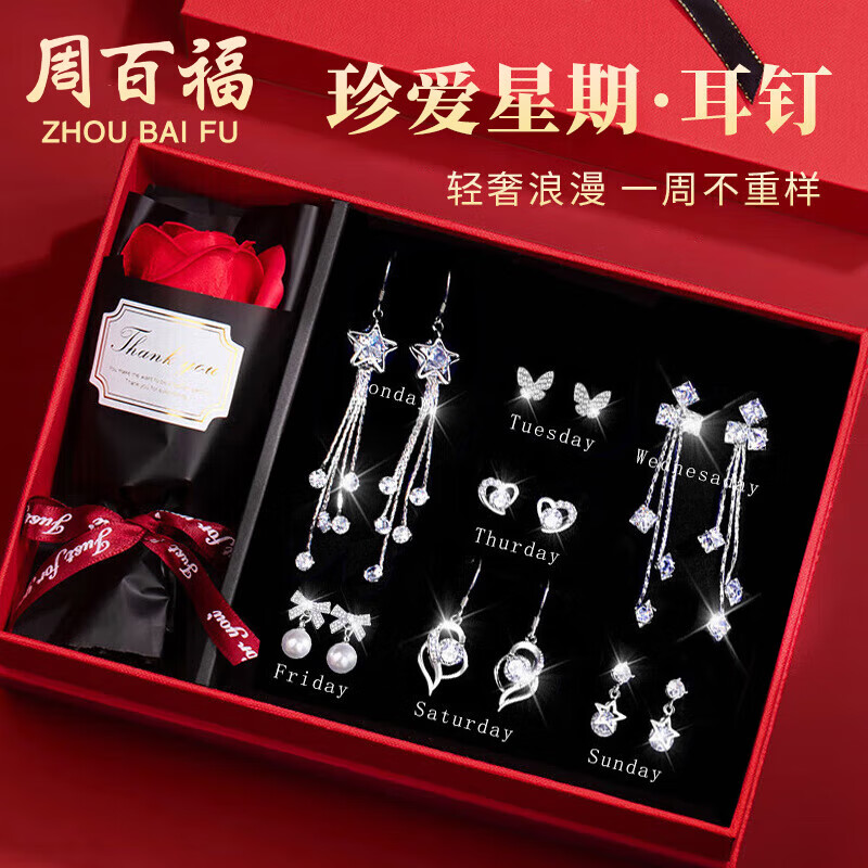 周百?！?000+門店】輕奢一周耳釘女士銀針耳墜耳飾耳環(huán)生日禮物送女友