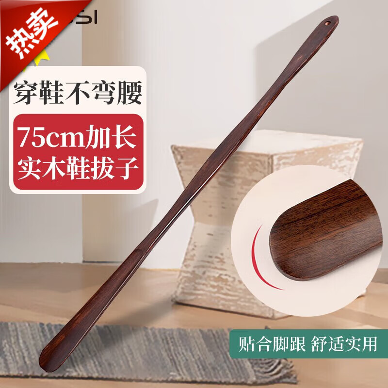 葆氏鞋拔子長柄磁吸穿提鞋脫鞋輔助神器老人孕婦不彎腰鞋撐子鞋 實木款長柄鞋拔