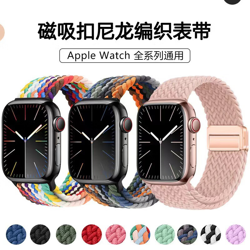 适用苹果S11手表带磁吸扣柔软弹力尼龙编织applewatchS9简约表带 牛仔七彩 适用iWatch S10/S11 通用【46mm】