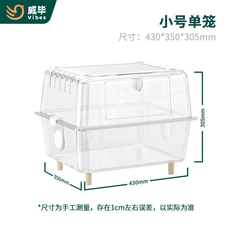 威畢倉鼠籠子亞克力全景透明豪華別墅專(zhuān)用房金絲熊60基礎籠飼養箱 小號水晶籠