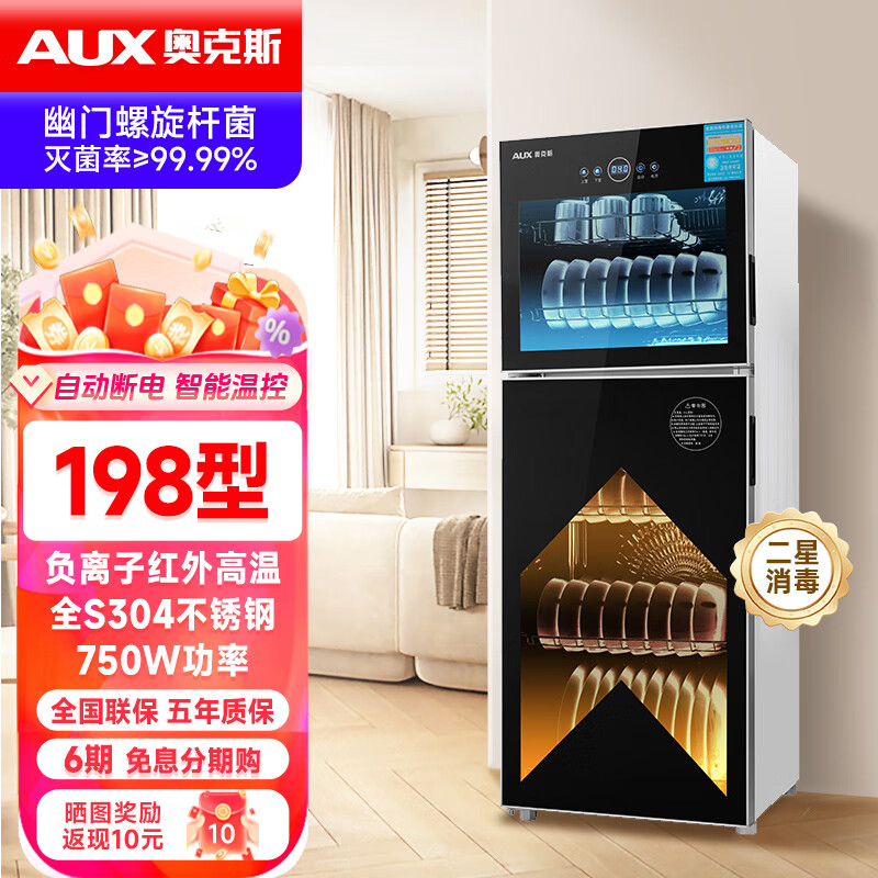奧克斯（AUX）二星級負(fù)離子立式消毒柜高溫紅外線家用消毒烘干靜味母嬰級奶瓶消毒柜商用廚房家庭碗筷茶具消毒柜 二星級 128L 全304+紅外負(fù)離子高溫-五層