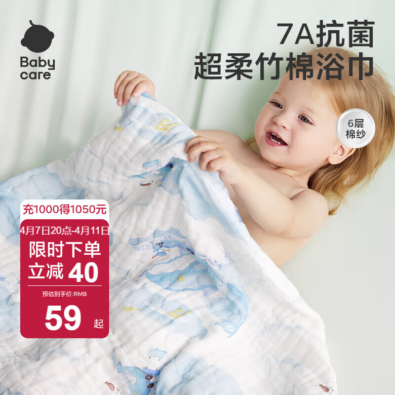 bc babycare兒童浴巾超柔吸水紗布新生寶寶洗澡巾初生嬰兒抗菌浴巾 【新生兒必備】鯨魚樂車-7A抗菌 95x95cm