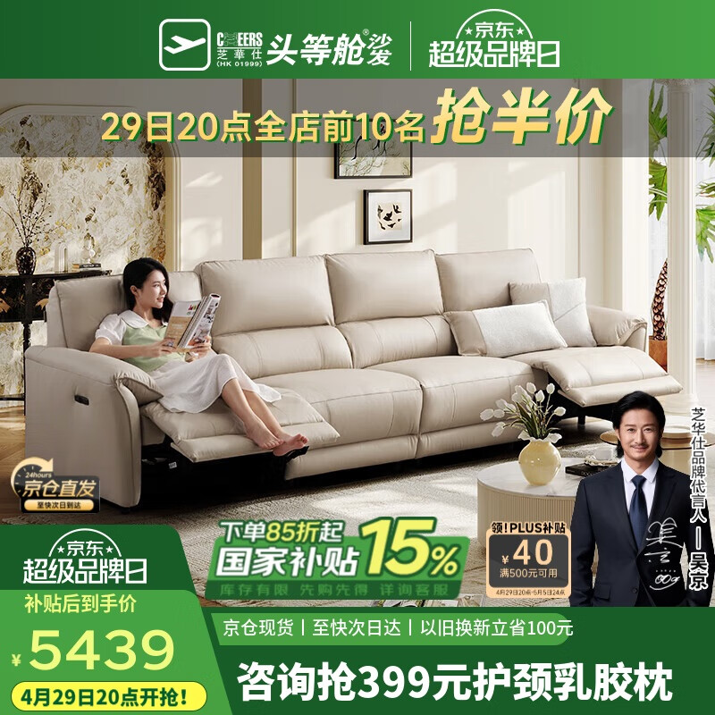 芝华仕(CHEERS)头等舱智能椅贵族皮沙发零靠墙奶油电动功能直排芝华士11323白四