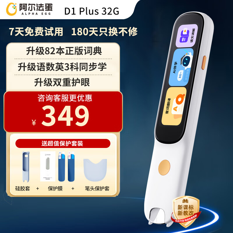 阿尔法蛋高速词典笔D1Plus英语点读笔翻译笔单词扫描扫读笔中小学生英汉辞典电子词典查词笔扫译学习神器 词典笔D1PLUS- 32GB