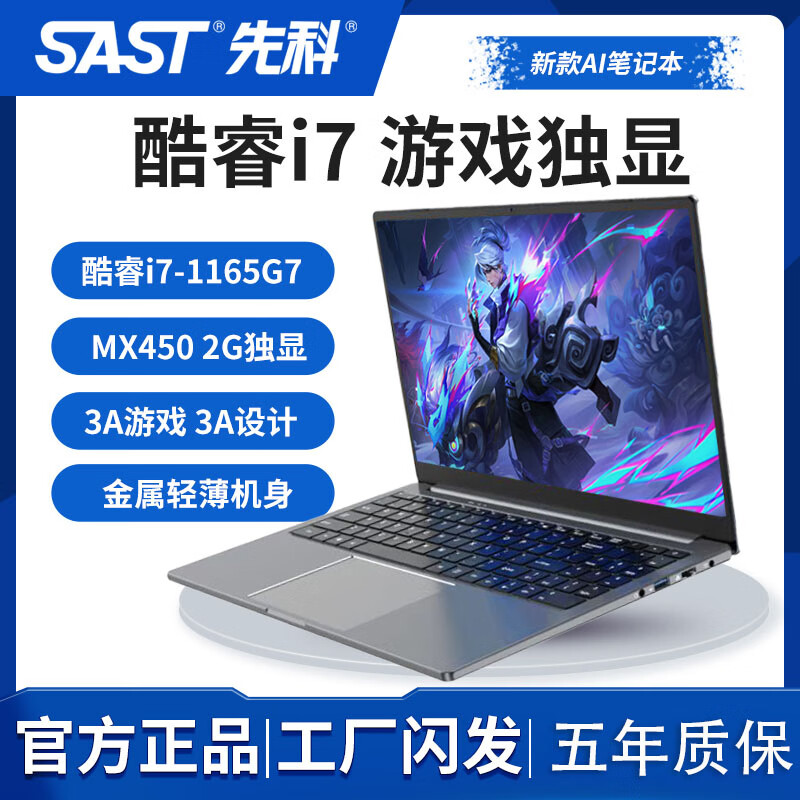 先科【SAST/先科】官方正品2025酷睿i7新款笔记本电脑15.6英寸全能轻薄学生商务办公学习设计独显游戏 【酷睿i7-MX450独显/金属壳超强版】-星空灰 32GB运存+512GB超速硬盘