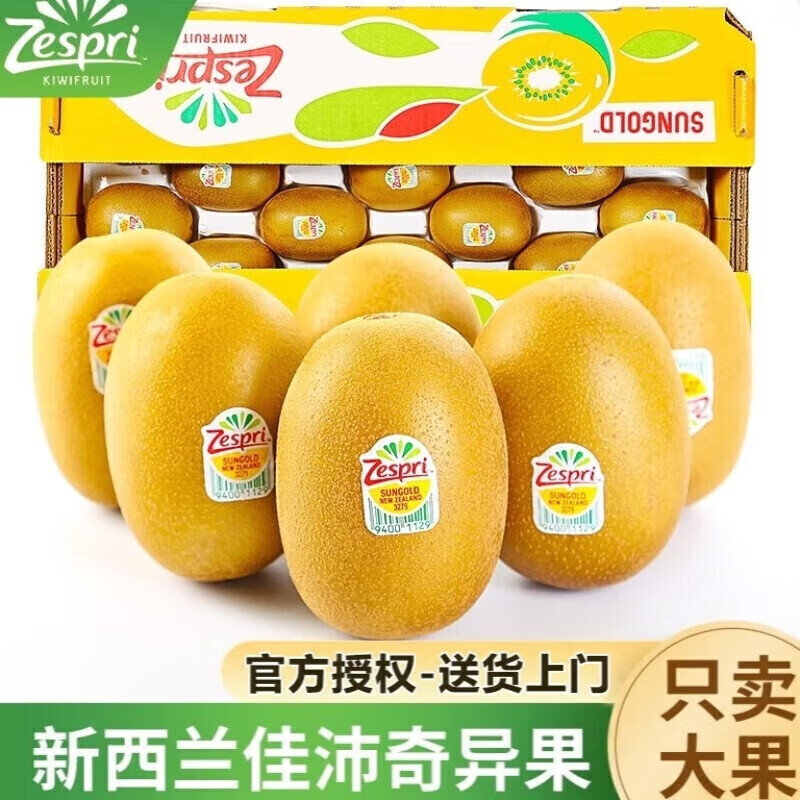 佳沛奇异果新西兰进口阳光金果【JD顺丰-送货上门】黄心猕猴桃 【礼盒】9枚特大果单果103-124g