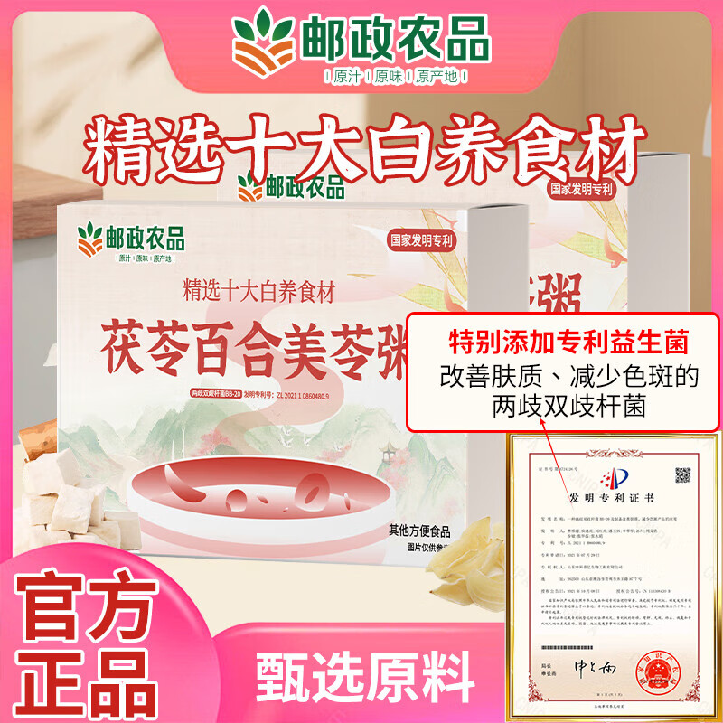 邮政农品【中国邮政 十大白养食材】食养生茯苓百合美苓粥十白饮美龄粥 【体验装】1盒