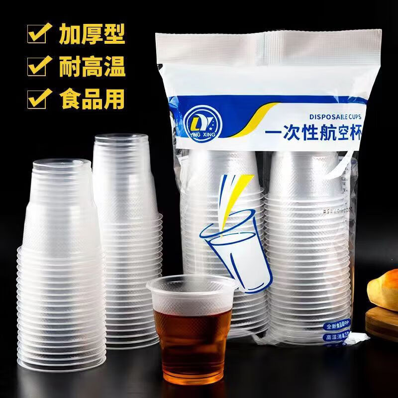 【工厂直供】一次性杯子塑料杯杯子大号的家用水杯航空杯透明商用 加厚款-180ml【200只装】