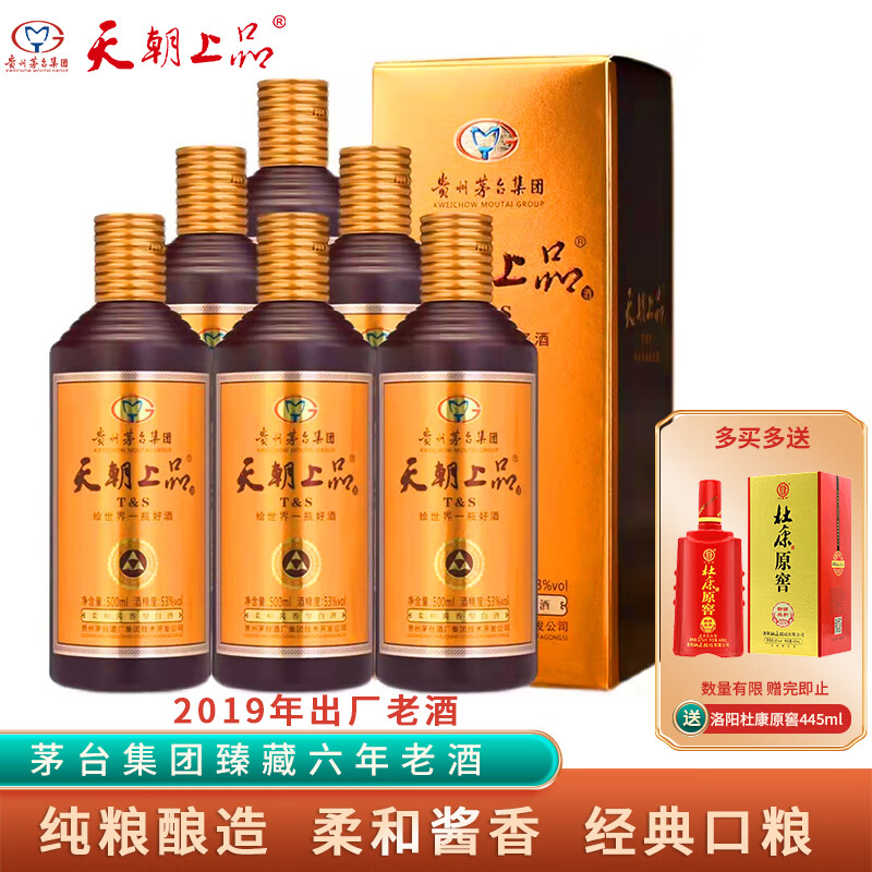 天朝上品众人酒贵人酒 老酒53度纯粮酿造 柔和酱香型白酒节日送礼宴请自饮 53%vol 500mL 6瓶 2019年众人整箱