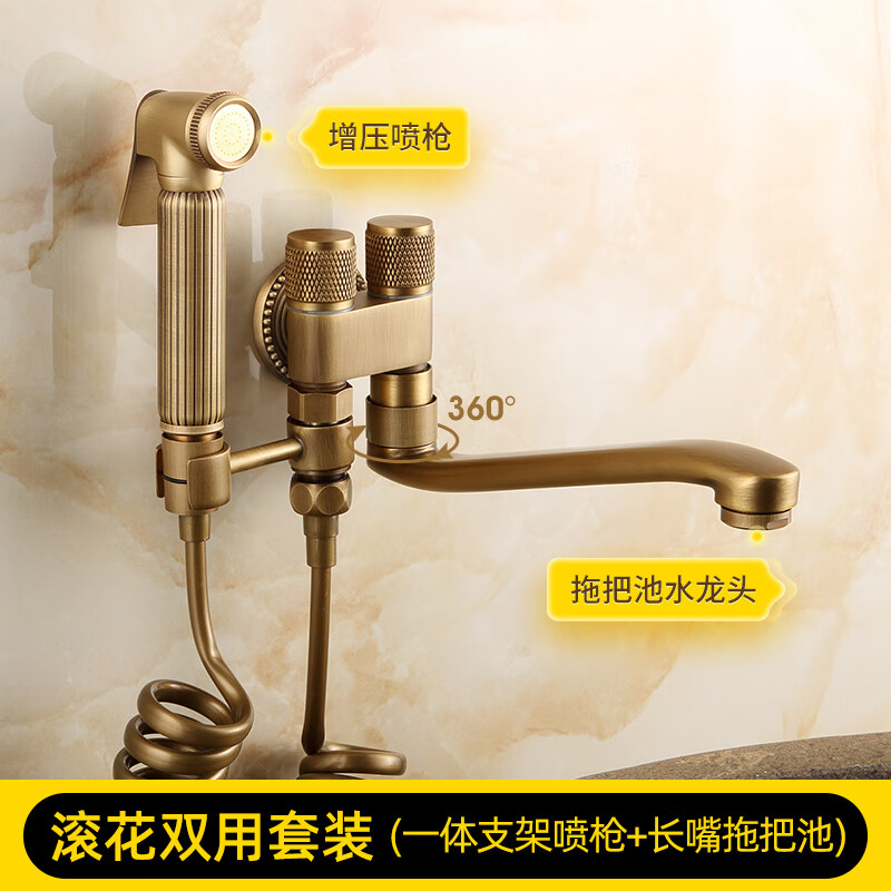 女皇世家全銅復古馬桶沖洗器高壓噴槍一進二出陽臺雙用洗衣機拖把池水龍頭 P2滾花雙用套裝