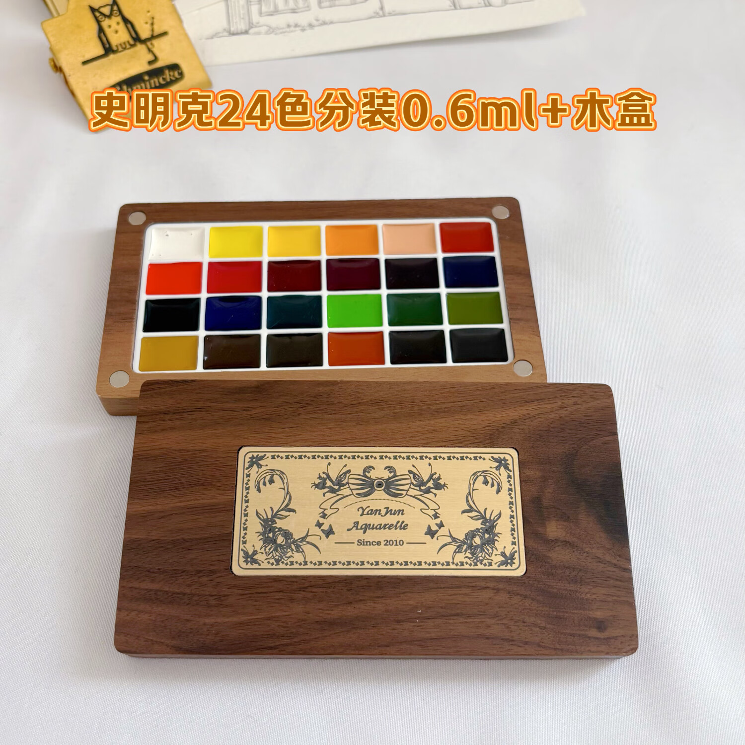 史明克 水彩分裝固體初學(xué)入門(mén)水彩顏料分裝學(xué)院級初學(xué)水彩單盒美術(shù)繪畫(huà)套裝schmincke【分裝非原裝】 0.6ml24色分裝+顏竣定制木盒 單