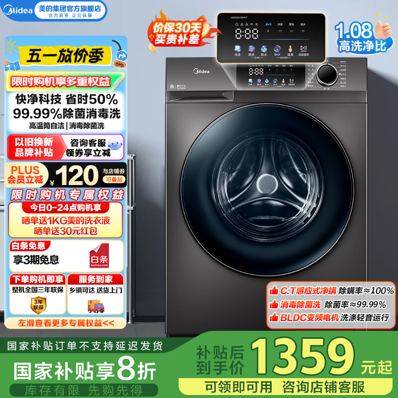 美的（Midea）滚筒洗衣机全自动 快净系列 10公斤家用大容量 消毒除菌洗 V58WT 远程操控高洗净比 国家补贴20% MG100V58WT