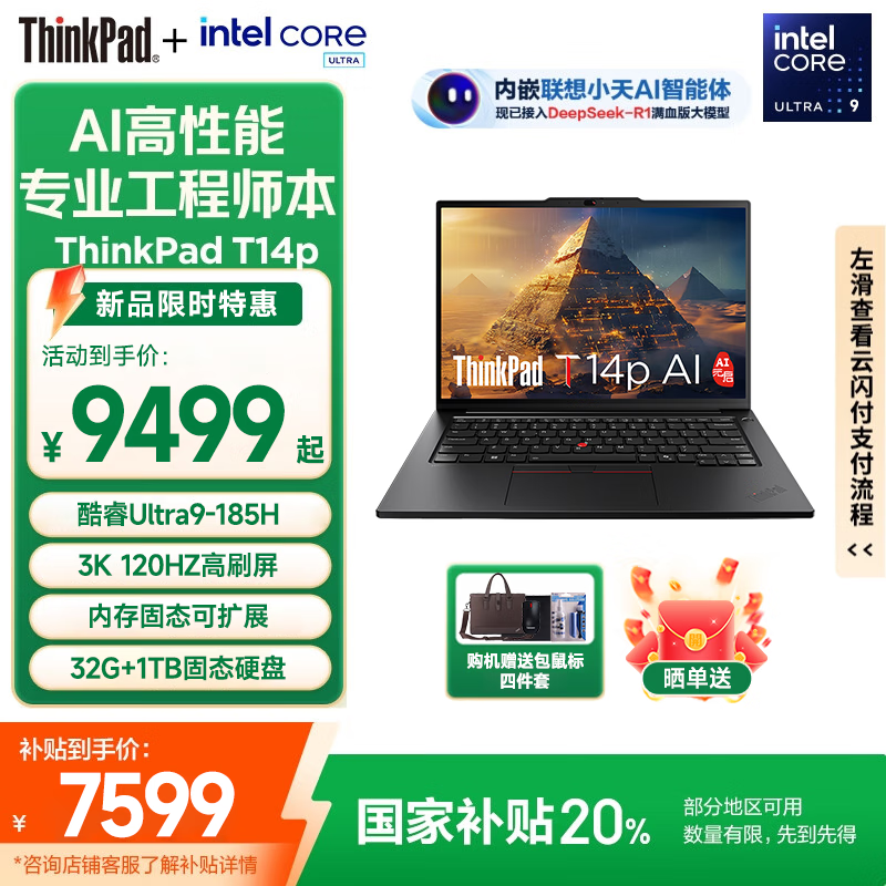 ThinkPad T14P �����Ҳ���20%��Tϵ�и��������ȫ�ܱ�ѹ����칫ibm�ʼǱ����� �������� UItra9-185H 32G 1T 3K �ٷ�����