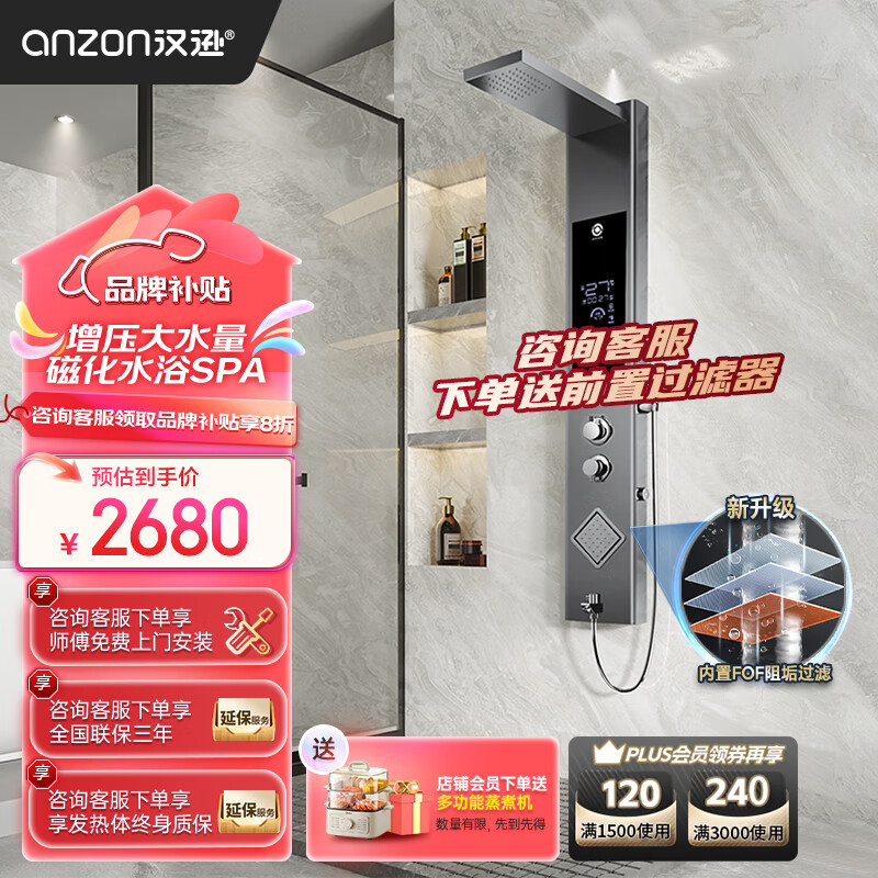 漢遜 集成熱水器淋浴屏即熱式花灑一體機 8500W 【銀色標準款】三種出水+四重過(guò)濾