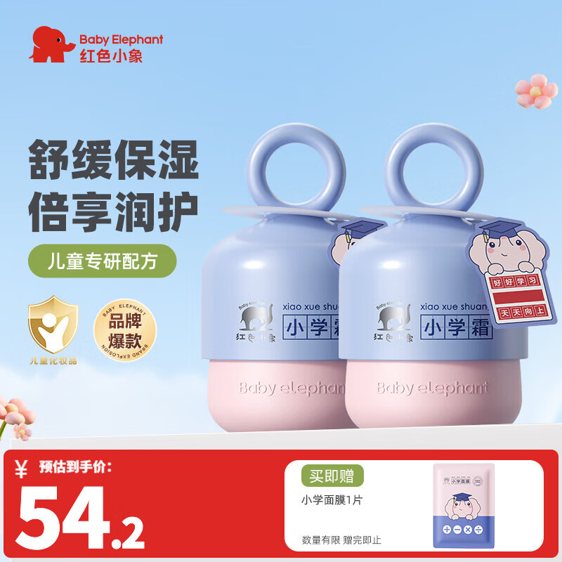 ���ڲ�������ɫС����˪ Сѧ˪Сѧ���ﶬ����Ʒ��ͯӤ����������鱣ʪ���� ����걬Ʒ��Сѧ˪50g*2ƿ