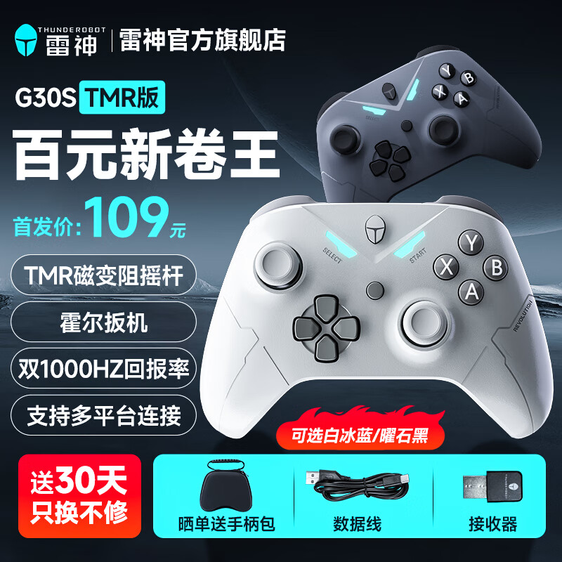 雷神【现货速发】G30S无线手柄 pc电脑steam游戏手柄无线类XBOX手柄无线适配器有线蓝牙手柄黑神话悟空 G30STMR版 白冰蓝