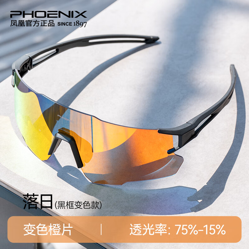 凤凰(Phoenix)骑行眼镜日夜可用近视套镜男女公路自行车变色运动跑步防风护目镜 无框 黑【光感变色】橙色镜 京东折扣/优惠券