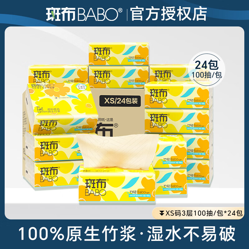 斑布抽纸整箱100抽24包竹浆本色纸巾可湿水面巾纸抽家用餐巾纸巾 XS码 3层 100抽*24包 整箱装