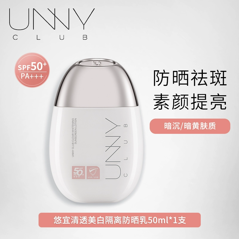 unny程十安unny悠宜防晒霜乳面部身体通用遮瑕三合一美白防紫外线夏季