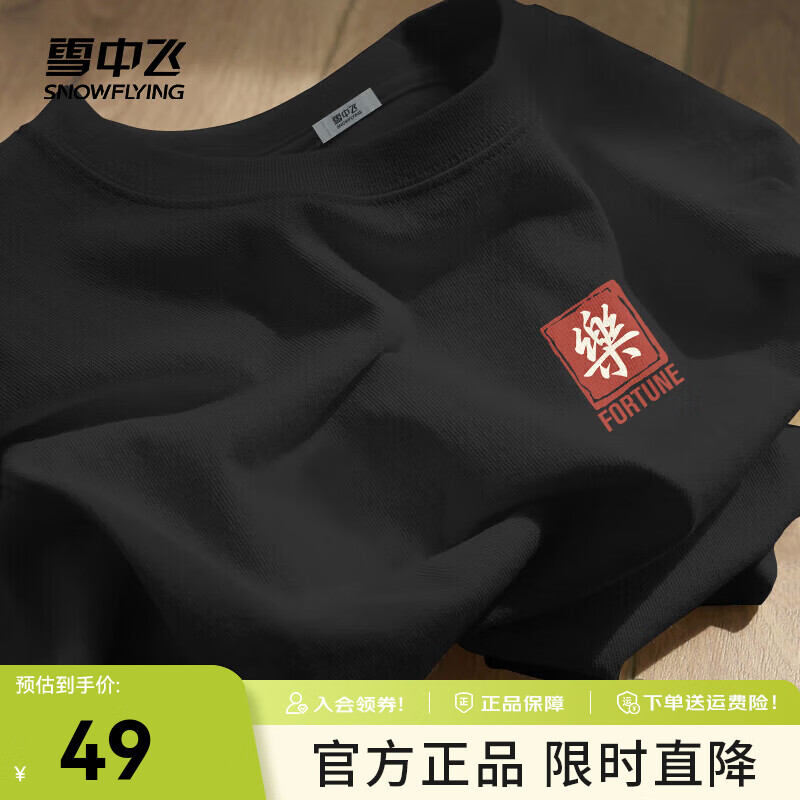 雪中飞白色短袖t恤女2025新款夏季纯棉宽松半袖运动休闲风简约M 黑色|8056-17008F XL 170/92A-推荐尺码130-150斤