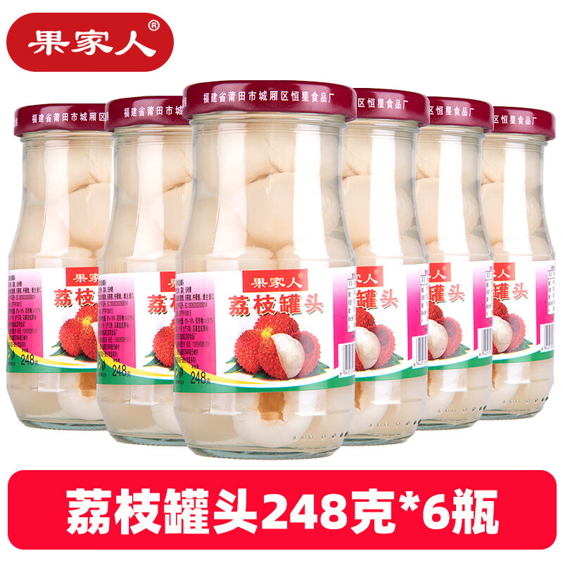 俏滋郎新鲜荔枝罐头老牌子糖水水果罐头玻璃瓶商用整箱批发官方旗舰店 248g荔枝6瓶玻璃瓶装干净