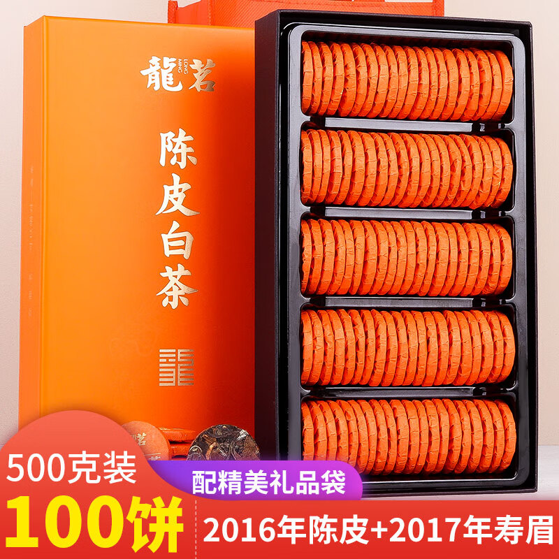 龍茗陈皮白茶【100饼】陈皮福鼎白茶2017寿眉老白茶自饮伴手礼盒500克