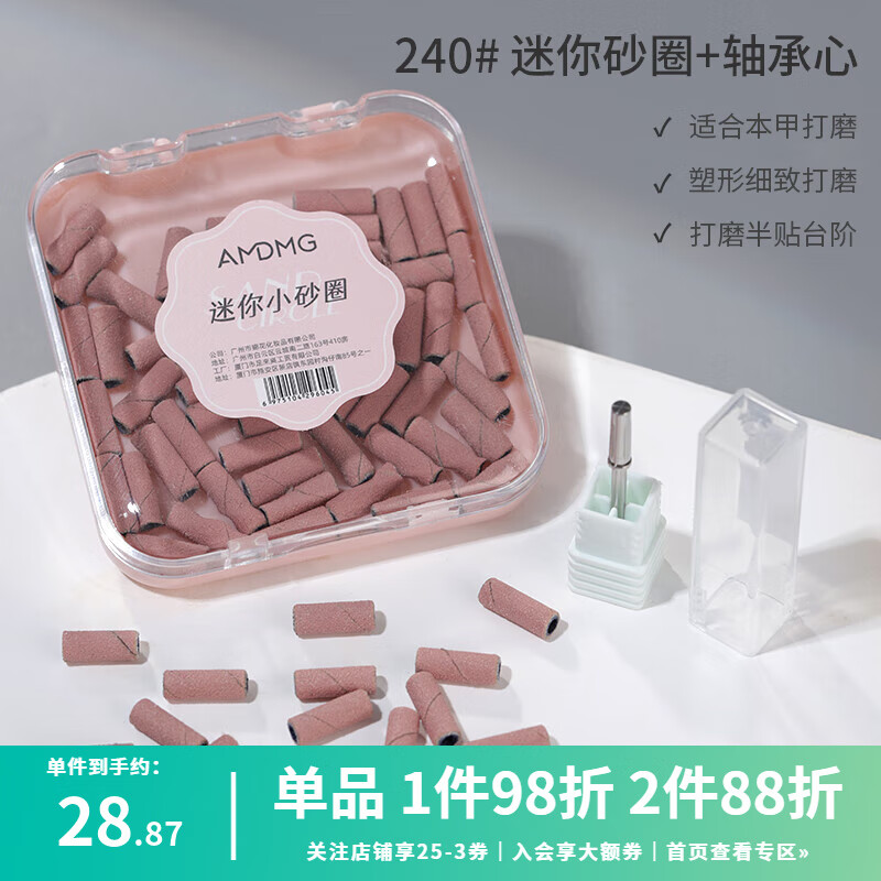 AMDMG高強(qiáng)度耐用迷你軸心砂圈打磨頭甲面刻磨卸指甲油膠美甲店專用工具 軸心+240目粉色小砂圈 約 50顆