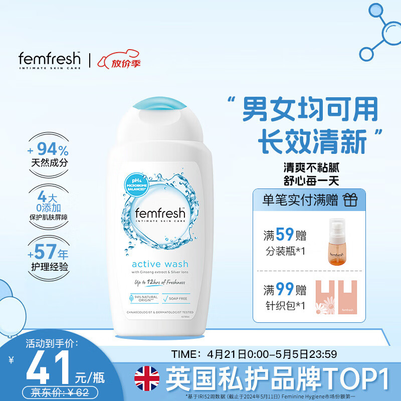 芳芯（femfresh）【乐动芯】运动健身250mL  女性私密处护理清洁洗液