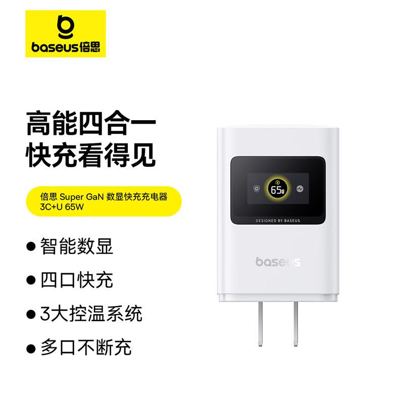 倍思（Baseus）倍思65W氮化镓充电器适用iPhone16promax快充头Typec插头多口数显 白色丨65W数显快充四口同时输出