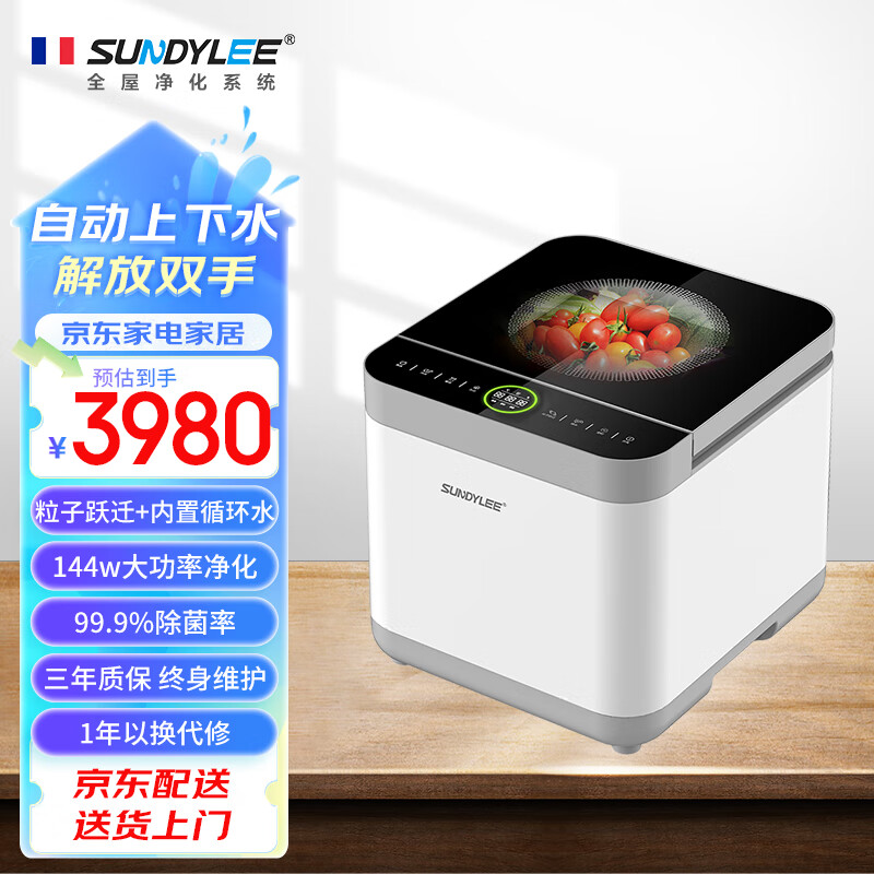 圣帝尼（SUNDYLEE）果蔬清洗机【粒子跃迁净化技术】食材家用全自动洗菜机餐具消菌智能洗水果蔬菜净化器祛除激素农残 【三年质保 】144W大功率，全自动上下水