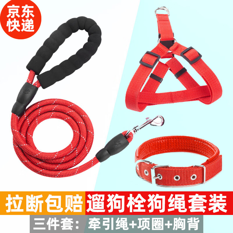 斯派科狗狗牵引绳套装遛狗栓狗绳子胸背项圈整套柯基大型犬金毛防爆冲绳 红色三件套|绳长3米+项圈+胸背 XL-【35-60斤】