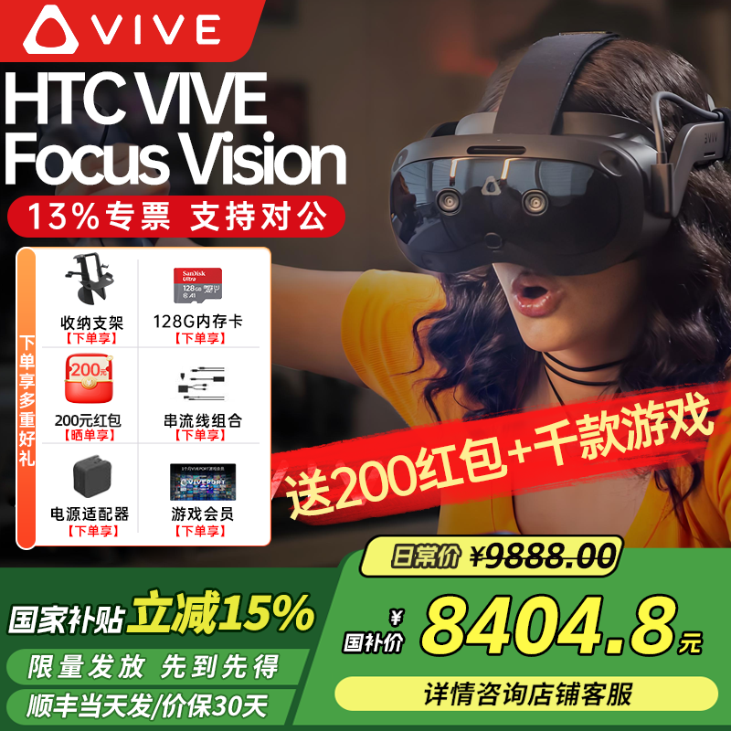 HTC VIVE Focus Vision【補貼立減15%】 虛擬現實MR混合式VR眼鏡 PC VR 一體機 HTC VIVE Focus Vision【新品】