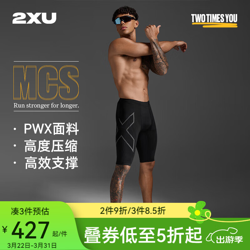 2XU Light Speed系列健身褲男 MCS梯度壓縮專業(yè)馬拉松跑步速干緊身褲 黑/黑反光logo M