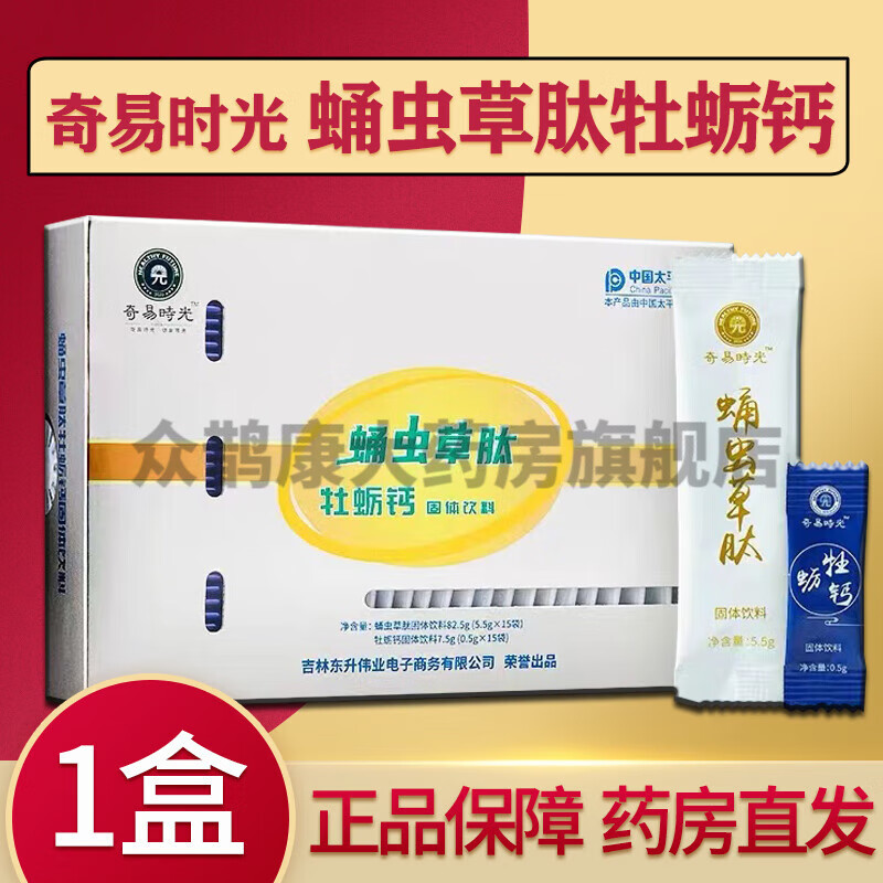 奇易时光 蛹虫草肽牡蛎钙柏岁慷牡蛎肽30袋 一盒装