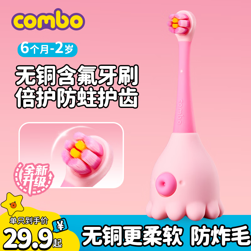 COMBO【防炸毛】小章鱼儿童牙刷含氟防蛀软毛宝宝乳牙训练0-2-6岁C款粉