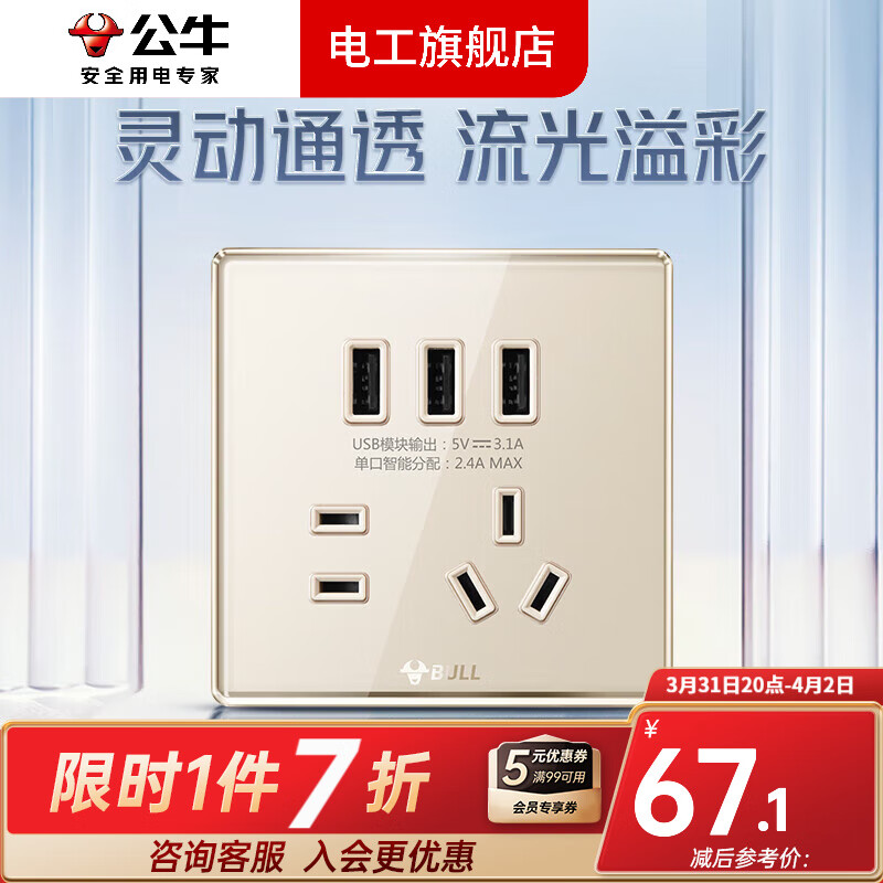 公牛（BULL）開關(guān)插座面板 86型墻壁暗裝G62玫瑰金三位三開單控雙控電源插座 【玫瑰金】3USB五孔
