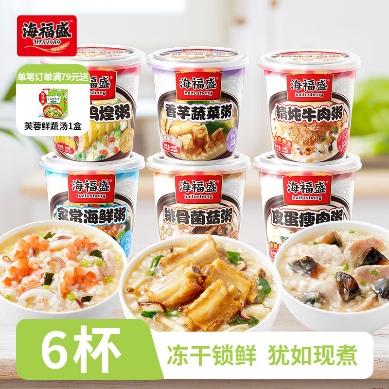 海福盛方便速食粥懒人速食早餐宵夜八宝粥营养粥冻干粥经典粥6味6杯231g