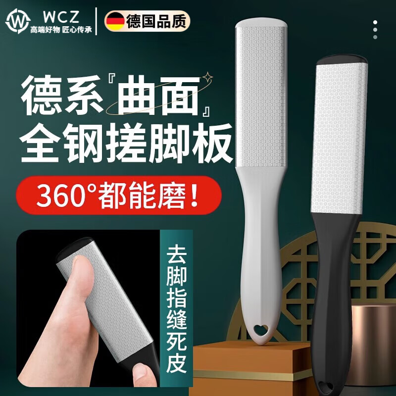 WCZ德國(guó)磨腳去死皮老繭家用修腳腳底刮腳后跟磨腳石腳皮打磨器搓腳板 新升級(jí)【曲面不銹鋼】黑色1個(gè)裝